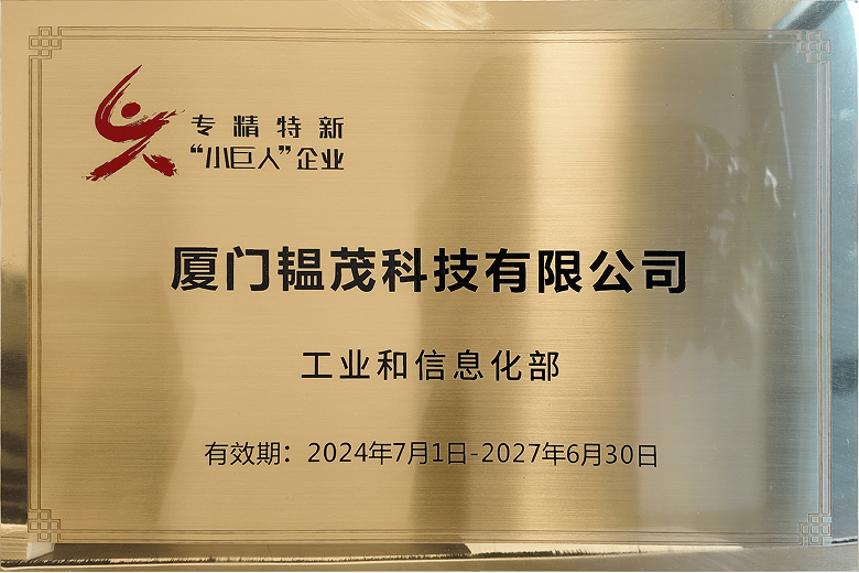 国家级专精特新“小巨人”企业