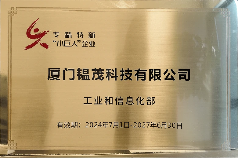国家级专精特新“小巨人”企业