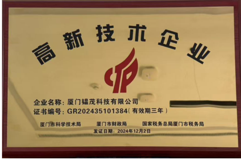 厦门市高新技术企业