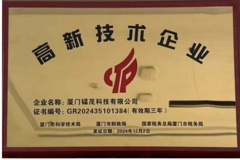 厦门市高新技术企业