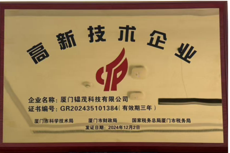 厦门市高新技术企业